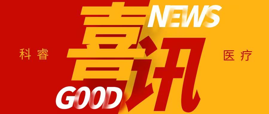喜报 手术类项目在意大利中心完成启动