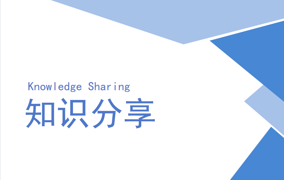 知识分享|临床试验统计学知识汇总