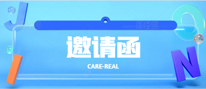 邀请函丨重庆医疗器械主题专场交流研讨会